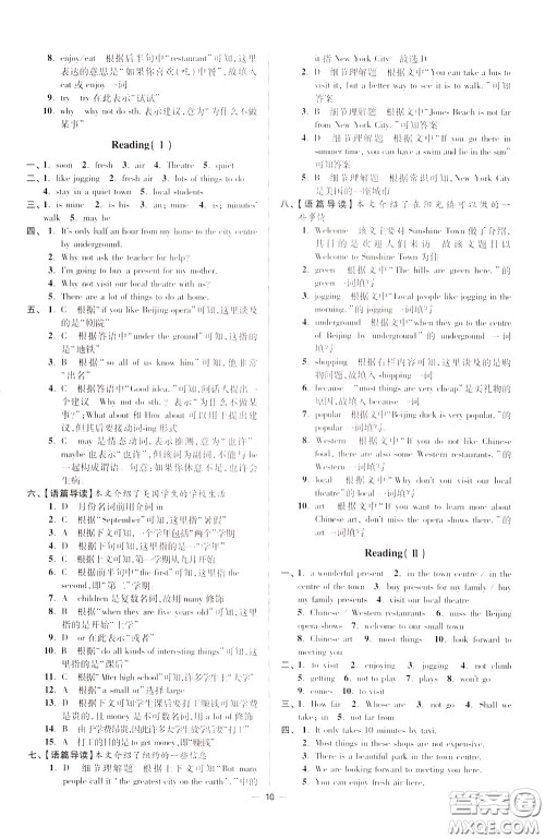 2020年初中英语小题狂做提优版七年级下册译林版参考答案