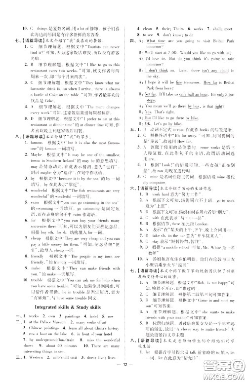 2020年初中英语小题狂做提优版七年级下册译林版参考答案