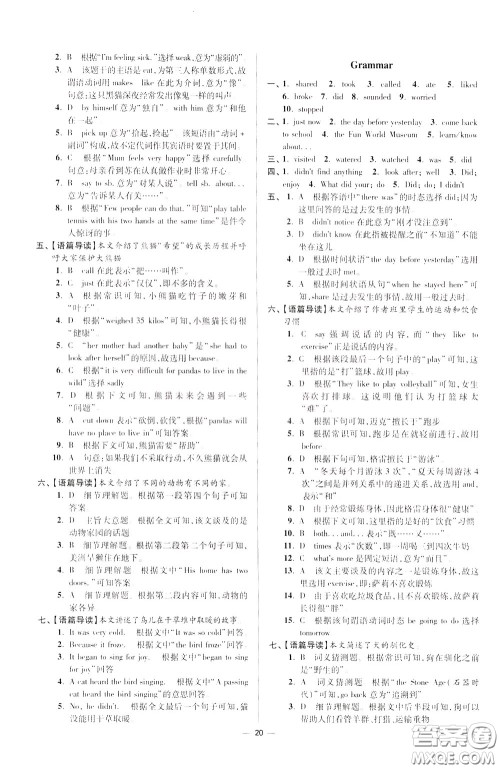2020年初中英语小题狂做提优版七年级下册译林版参考答案
