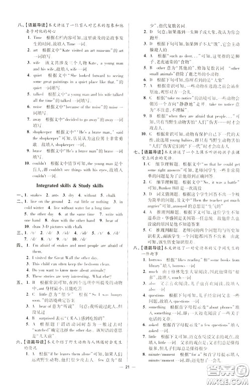 2020年初中英语小题狂做提优版七年级下册译林版参考答案