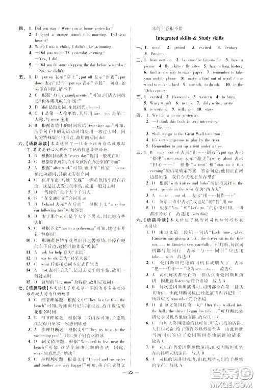 2020年初中英语小题狂做提优版七年级下册译林版参考答案