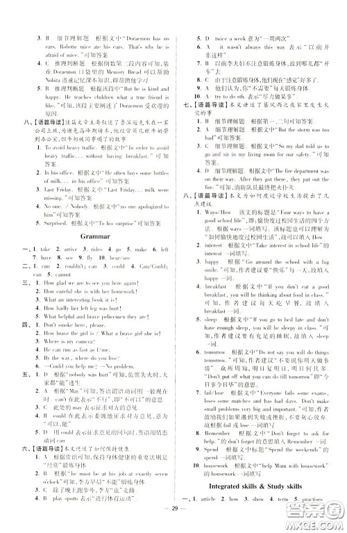 2020年初中英语小题狂做提优版七年级下册译林版参考答案