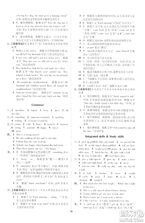 2020年初中英语小题狂做提优版七年级下册译林版参考答案