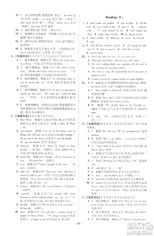 2020年初中英语小题狂做提优版七年级下册译林版参考答案