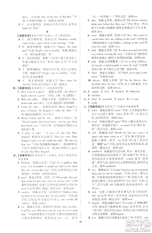 2020年初中英语小题狂做提优版七年级下册译林版参考答案