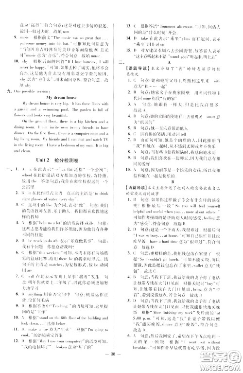 2020年初中英语小题狂做提优版七年级下册译林版参考答案