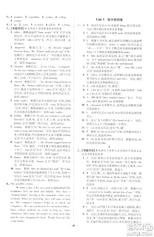 2020年初中英语小题狂做提优版七年级下册译林版参考答案