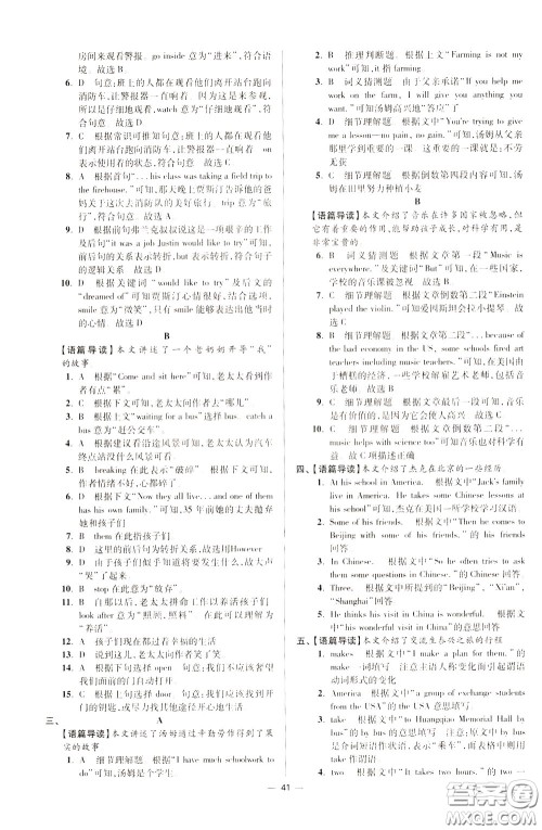 2020年初中英语小题狂做提优版七年级下册译林版参考答案
