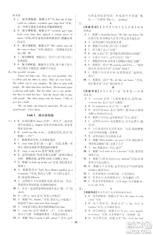 2020年初中英语小题狂做提优版七年级下册译林版参考答案