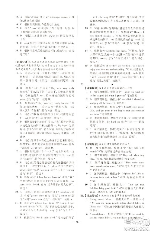 2020年初中英语小题狂做提优版七年级下册译林版参考答案