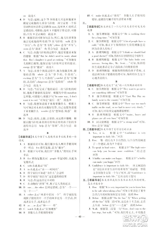 2020年初中英语小题狂做提优版七年级下册译林版参考答案