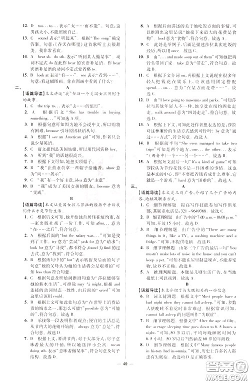 2020年初中英语小题狂做提优版七年级下册译林版参考答案