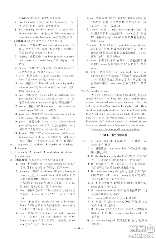 2020年初中英语小题狂做提优版七年级下册译林版参考答案