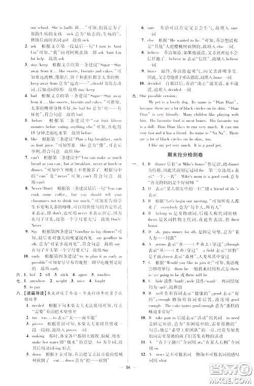 2020年初中英语小题狂做提优版七年级下册译林版参考答案