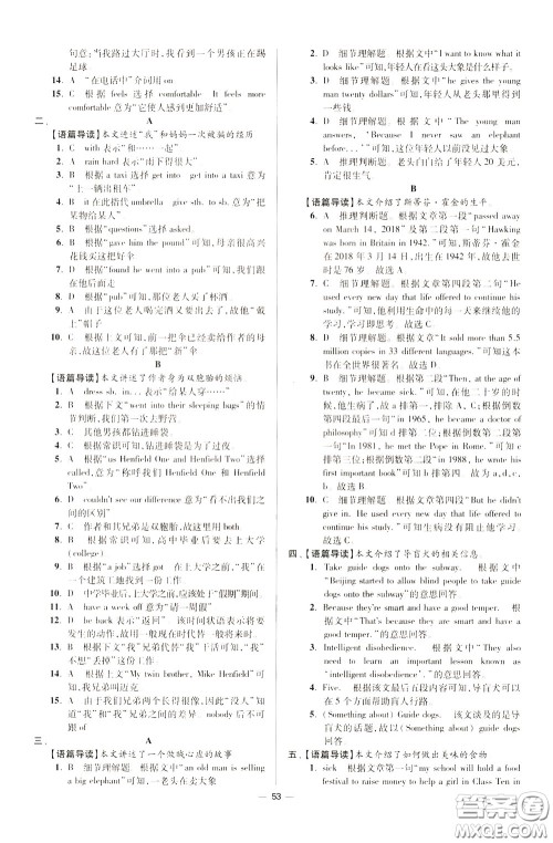 2020年初中英语小题狂做提优版七年级下册译林版参考答案