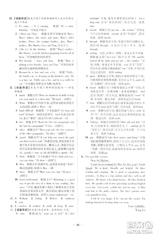 2020年初中英语小题狂做提优版七年级下册译林版参考答案