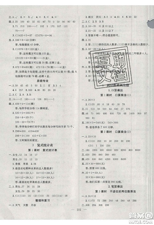 2020年素养学堂三年级数学下册人教版答案 2020年素养学堂三年级数学下册人教版答案