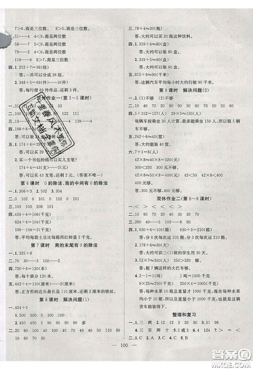 2020年素养学堂三年级数学下册人教版答案 2020年素养学堂三年级数学下册人教版答案