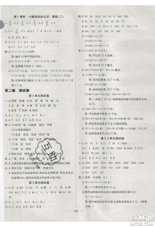 2020年素养学堂三年级数学下册人教版答案 2020年素养学堂三年级数学下册人教版答案