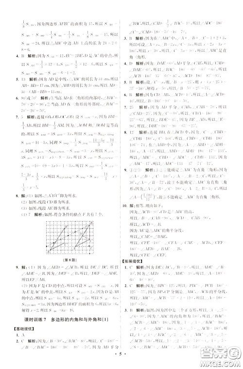 2020年初中数学小题狂做提优版七年级下册苏科版参考答案