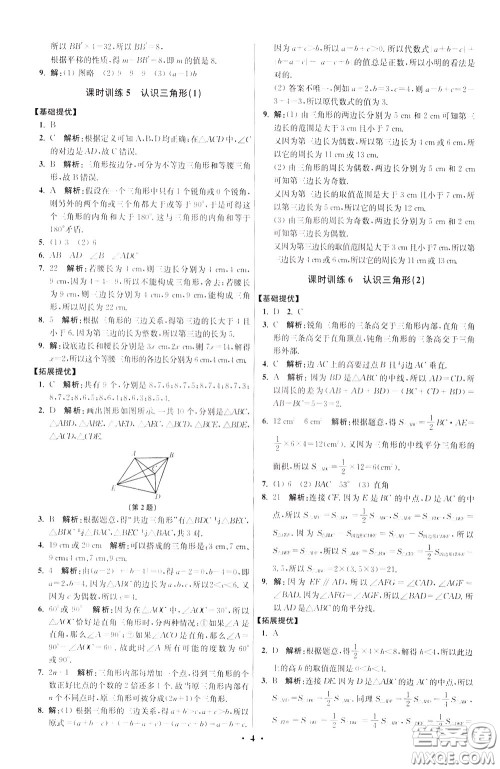 2020年初中数学小题狂做提优版七年级下册苏科版参考答案