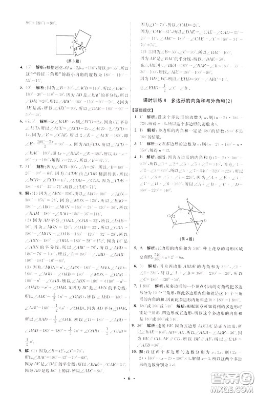 2020年初中数学小题狂做提优版七年级下册苏科版参考答案