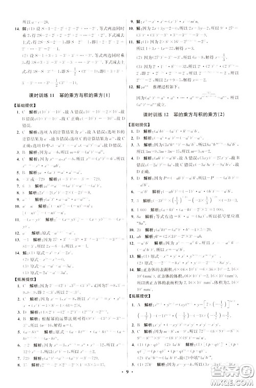 2020年初中数学小题狂做提优版七年级下册苏科版参考答案