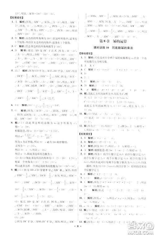 2020年初中数学小题狂做提优版七年级下册苏科版参考答案