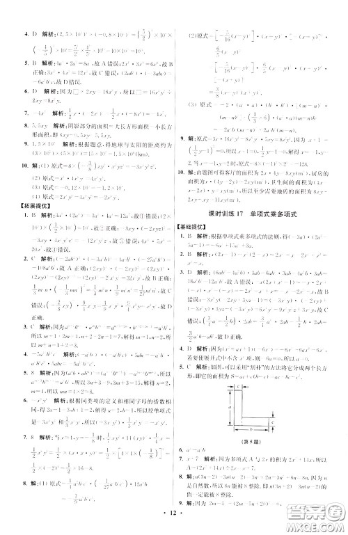 2020年初中数学小题狂做提优版七年级下册苏科版参考答案