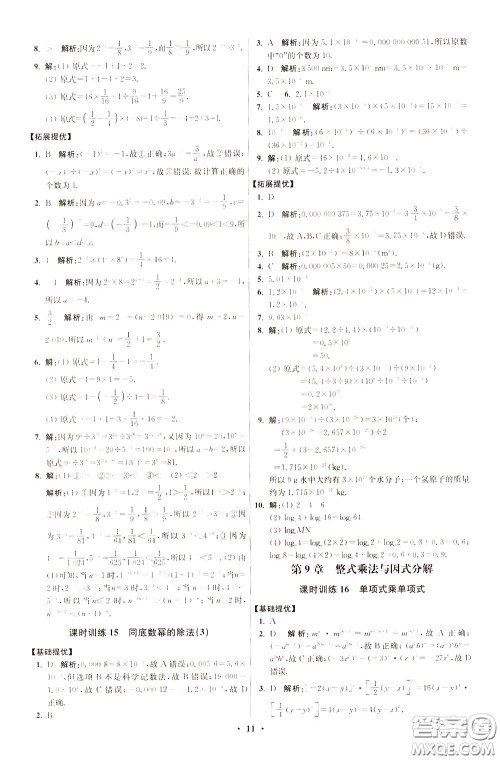 2020年初中数学小题狂做提优版七年级下册苏科版参考答案