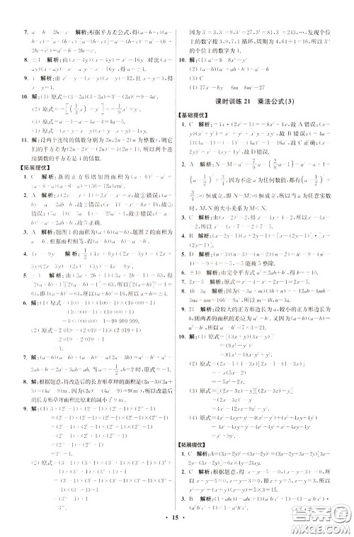 2020年初中数学小题狂做提优版七年级下册苏科版参考答案