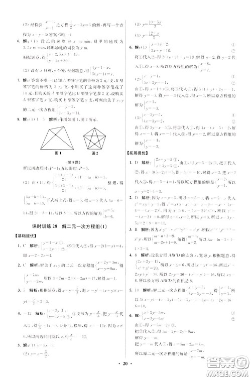 2020年初中数学小题狂做提优版七年级下册苏科版参考答案