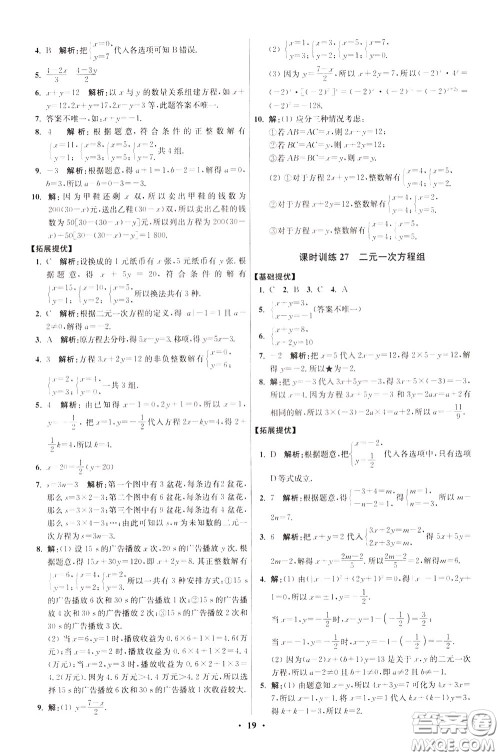 2020年初中数学小题狂做提优版七年级下册苏科版参考答案