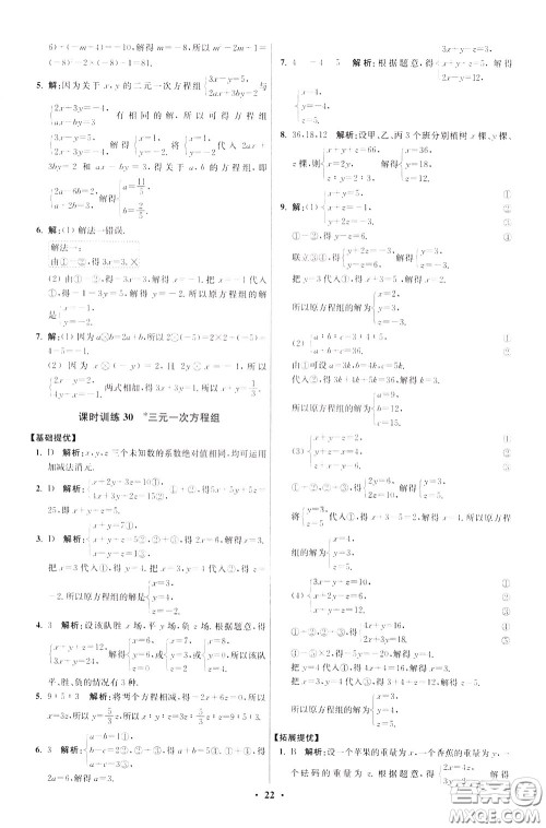 2020年初中数学小题狂做提优版七年级下册苏科版参考答案