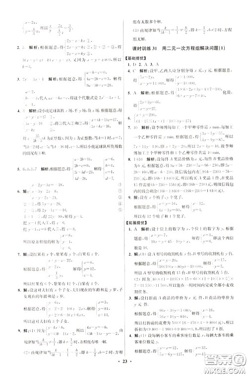 2020年初中数学小题狂做提优版七年级下册苏科版参考答案