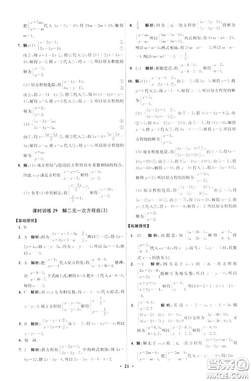 2020年初中数学小题狂做提优版七年级下册苏科版参考答案