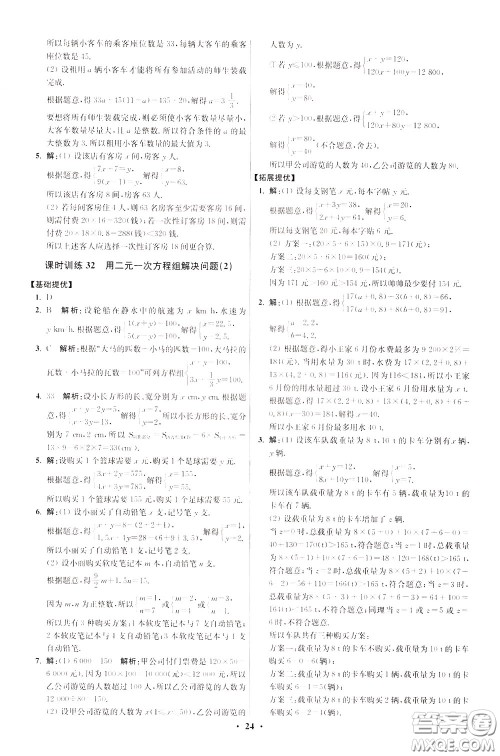 2020年初中数学小题狂做提优版七年级下册苏科版参考答案