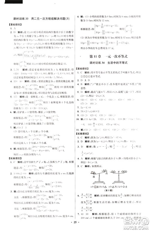 2020年初中数学小题狂做提优版七年级下册苏科版参考答案