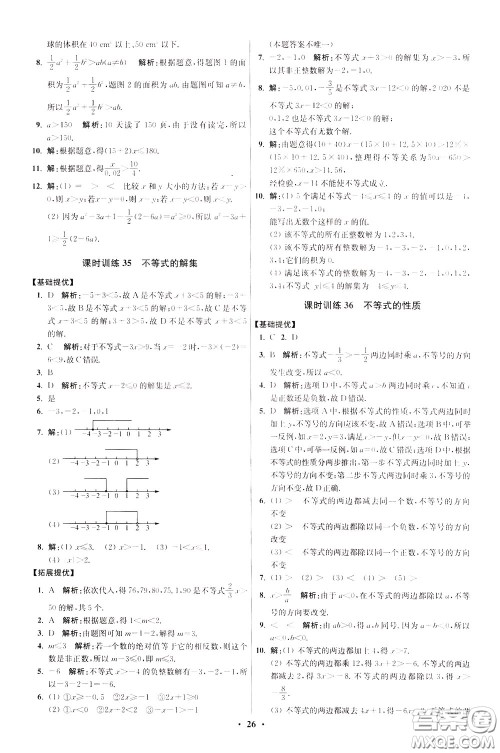 2020年初中数学小题狂做提优版七年级下册苏科版参考答案