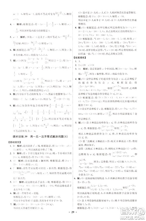 2020年初中数学小题狂做提优版七年级下册苏科版参考答案