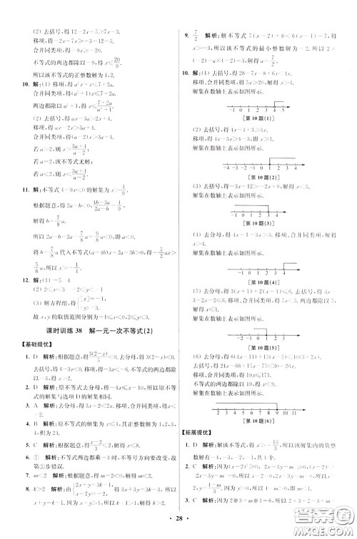 2020年初中数学小题狂做提优版七年级下册苏科版参考答案