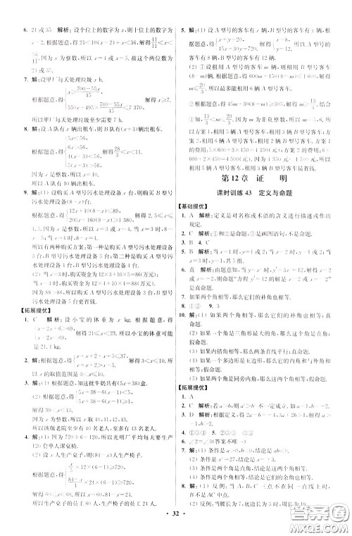 2020年初中数学小题狂做提优版七年级下册苏科版参考答案