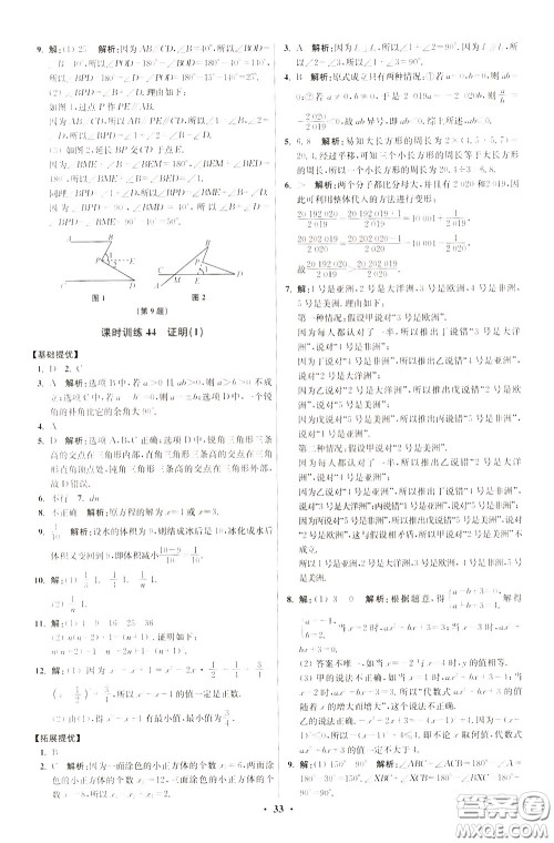 2020年初中数学小题狂做提优版七年级下册苏科版参考答案