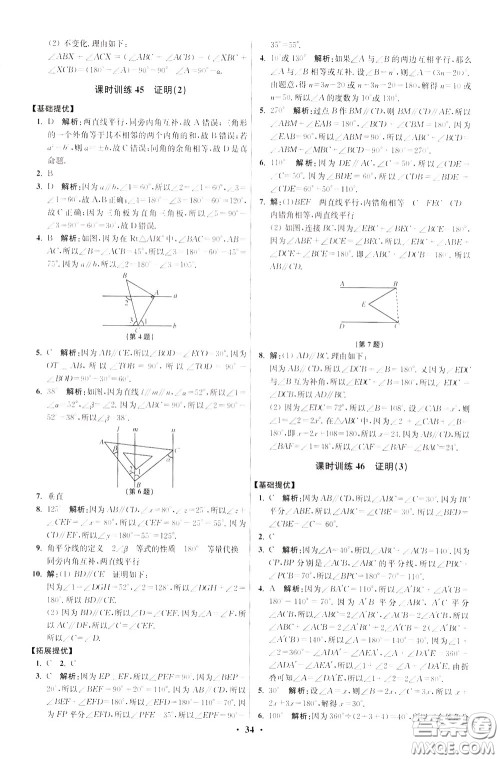 2020年初中数学小题狂做提优版七年级下册苏科版参考答案
