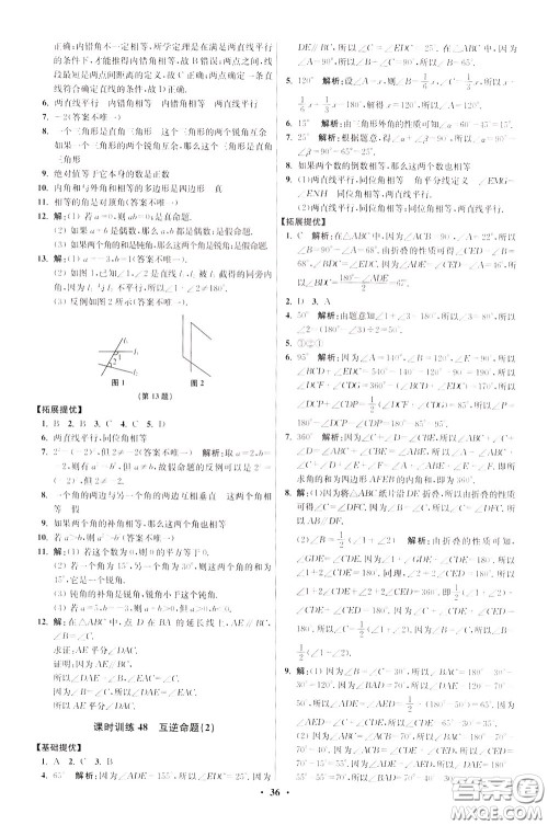 2020年初中数学小题狂做提优版七年级下册苏科版参考答案