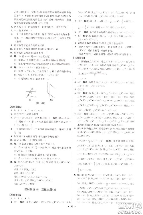 2020年初中数学小题狂做提优版七年级下册苏科版参考答案