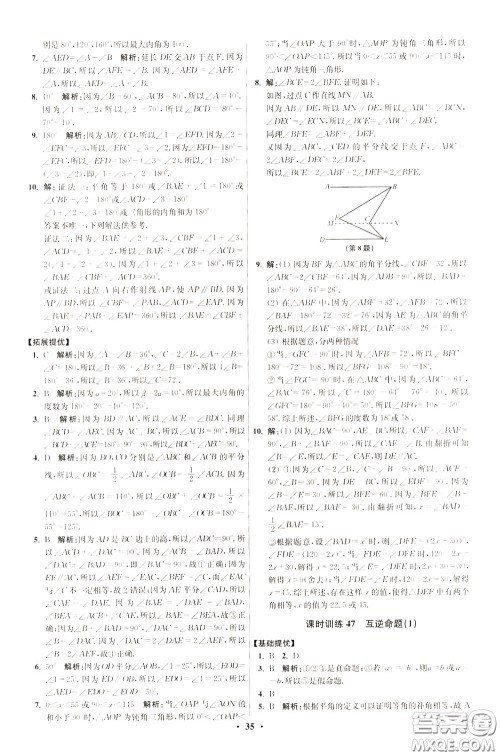 2020年初中数学小题狂做提优版七年级下册苏科版参考答案