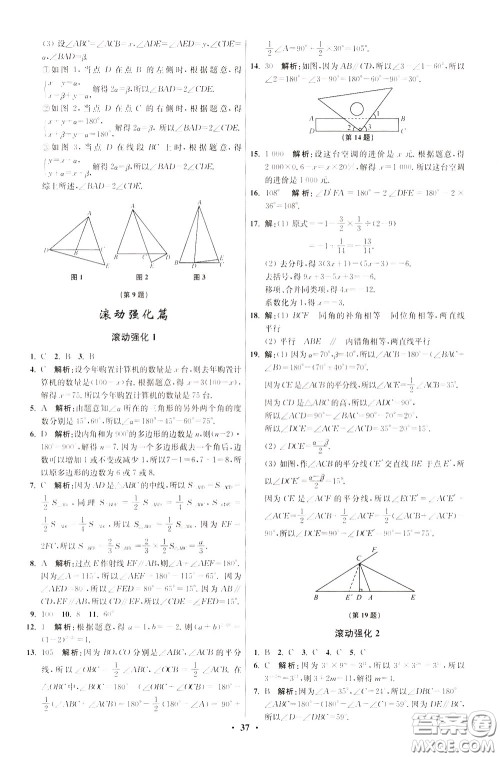 2020年初中数学小题狂做提优版七年级下册苏科版参考答案