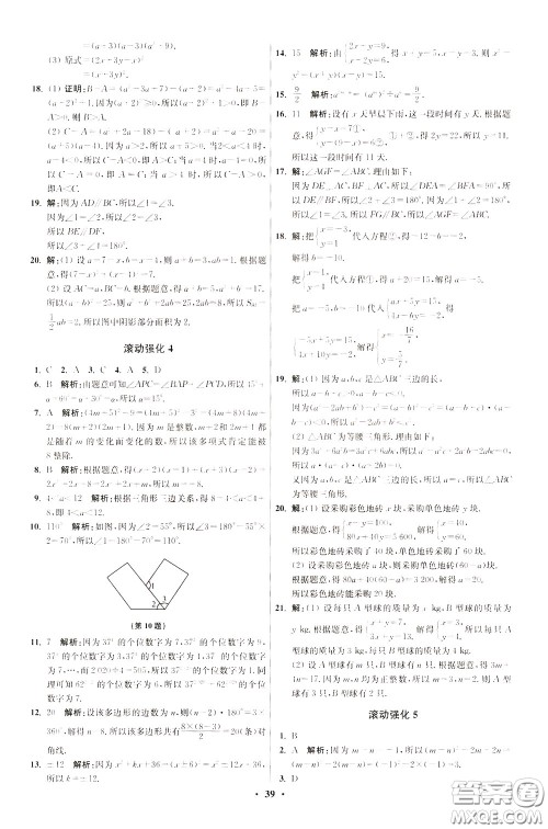 2020年初中数学小题狂做提优版七年级下册苏科版参考答案