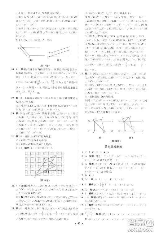 2020年初中数学小题狂做提优版七年级下册苏科版参考答案